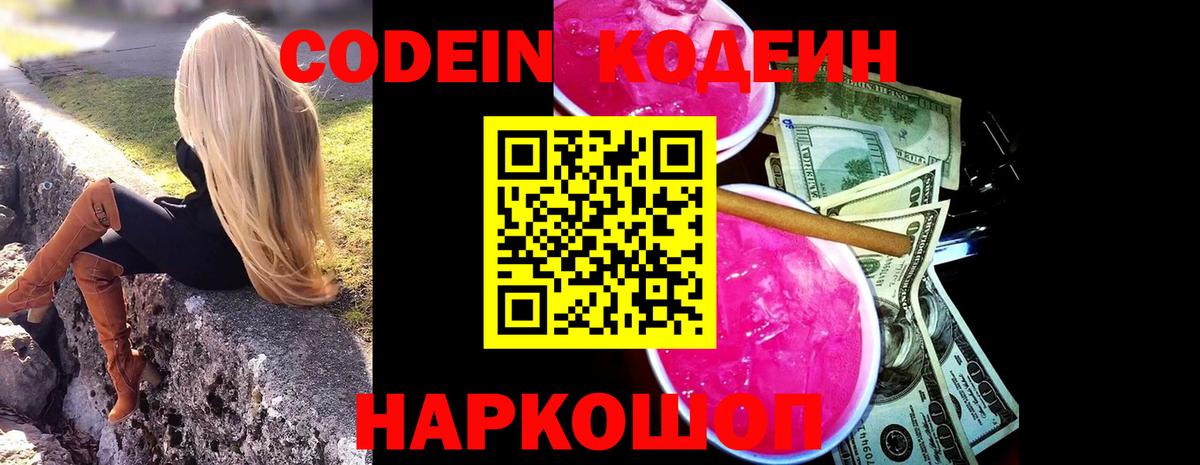 Ступино  Кодеиновый сироп Lean напиток Lean (лин)  Вход с VPN 