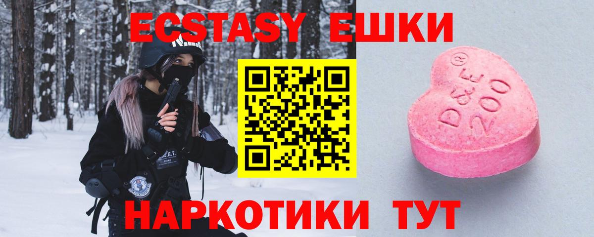Экстази таблы Ступино