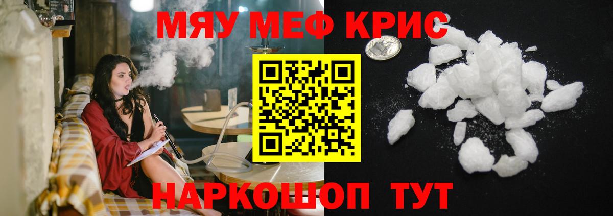 МЕФ  МЕФ мяу мяу  Меф  Вход с VPN  МЯУ-МЯУ 4 MMC  Ступино 