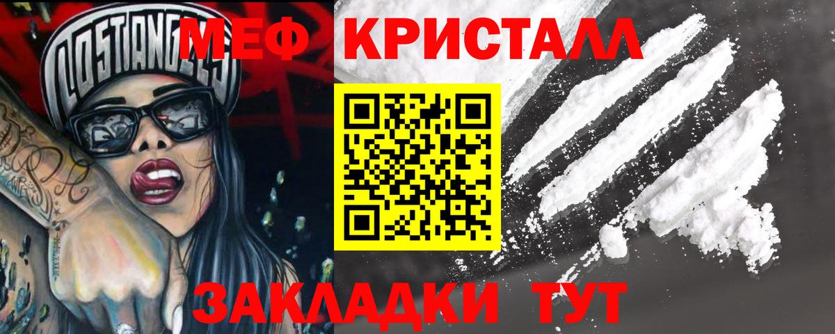 Меф мяу мяу кристаллы Ступино